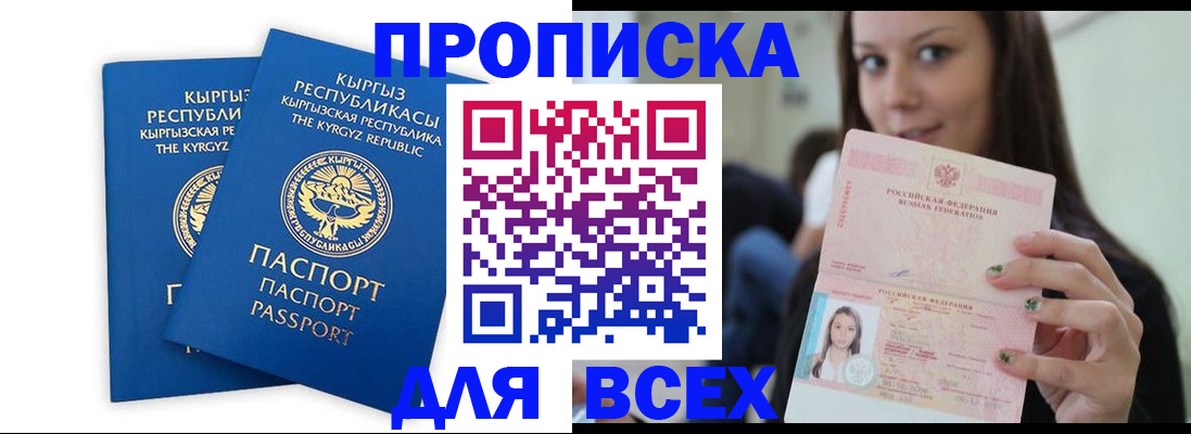 временная регистрация для всех в Озёрске