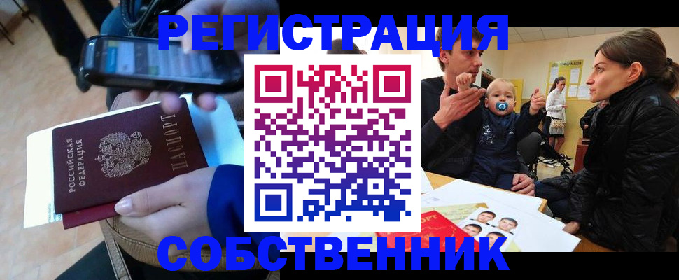 прописка паспорт в Озёрске