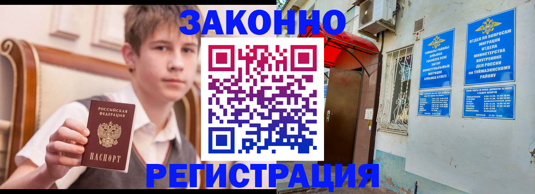 купить прописку в Озёрске