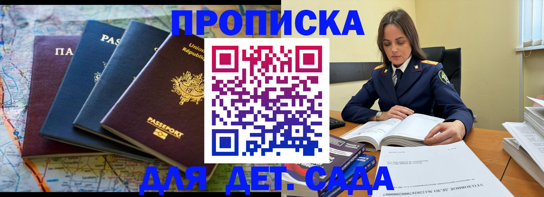 прописка для работы в Озёрске